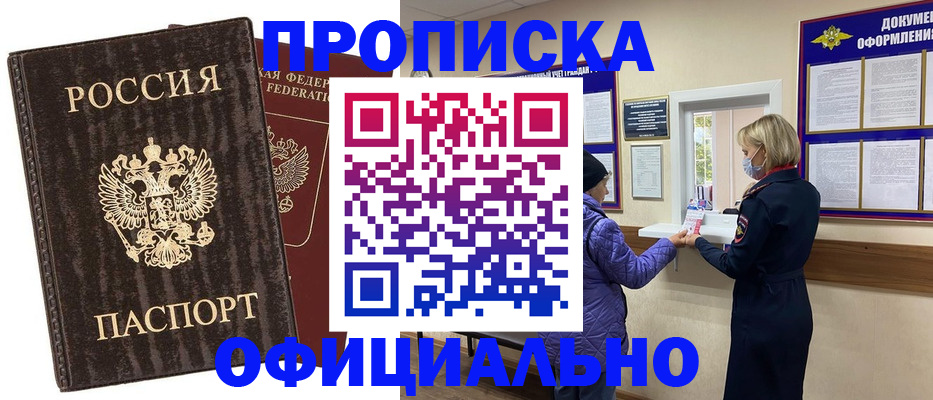 регистрация в Малгобеке